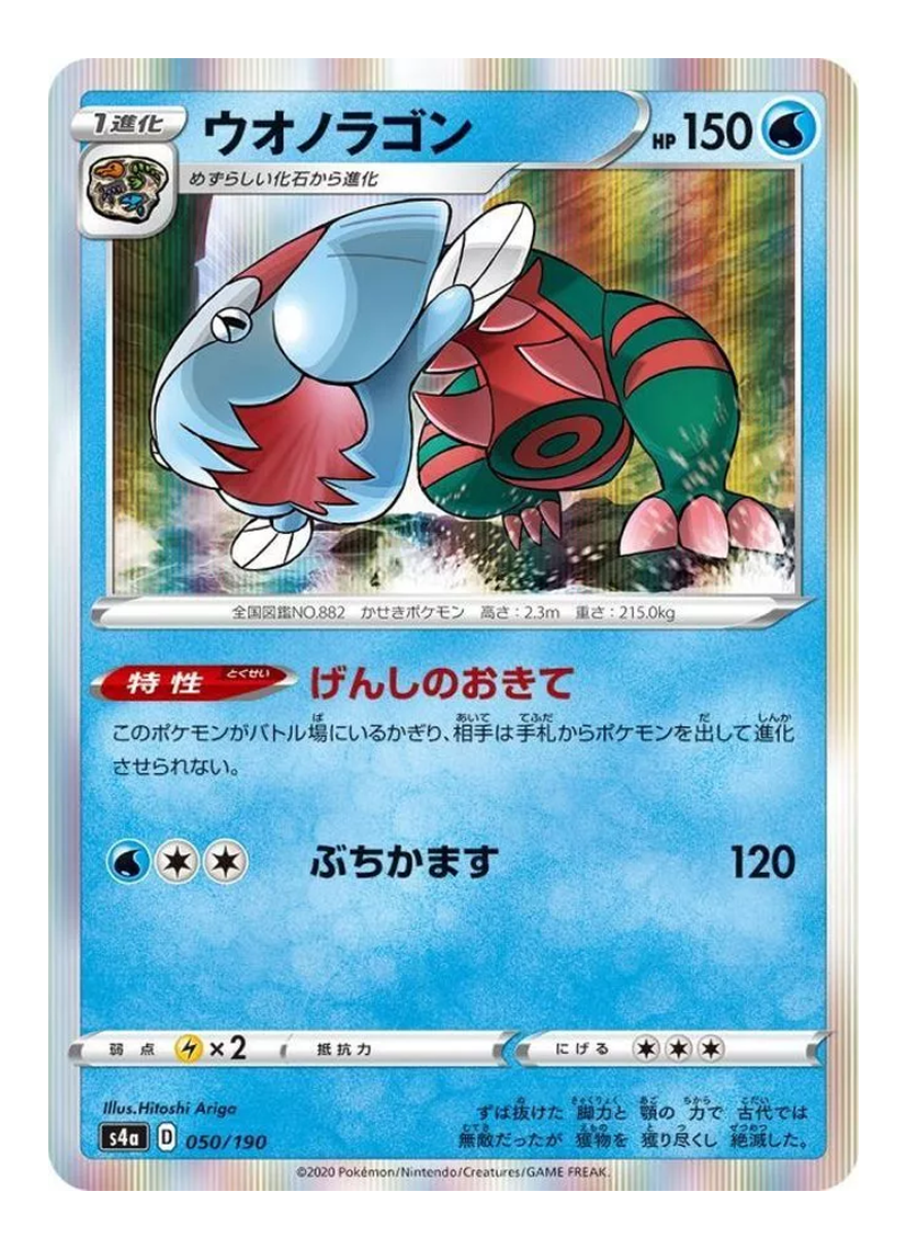 Dracovish 050/190