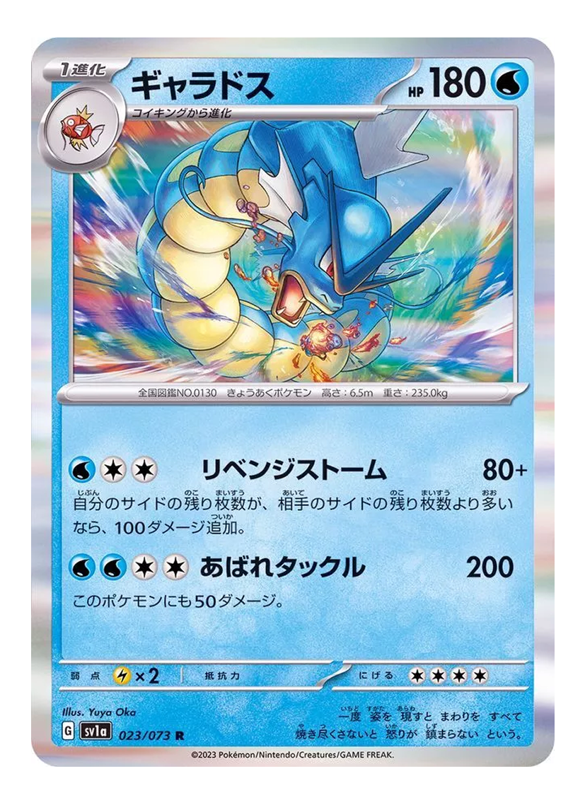 Gyarados 023/073