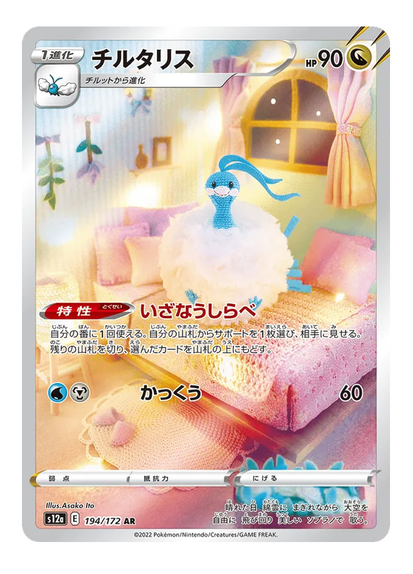 Altaria 194/172