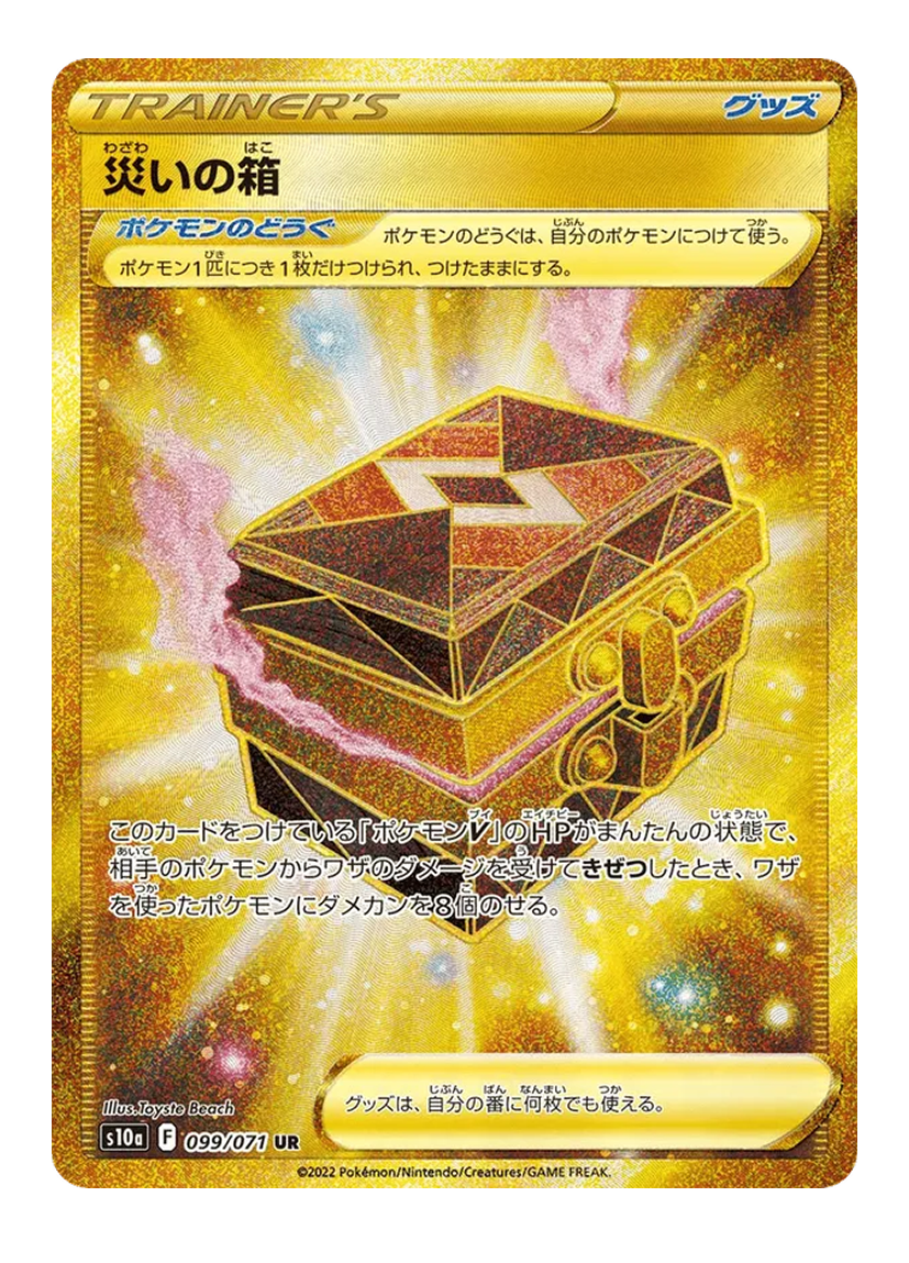 Box of Misfortune 099/071