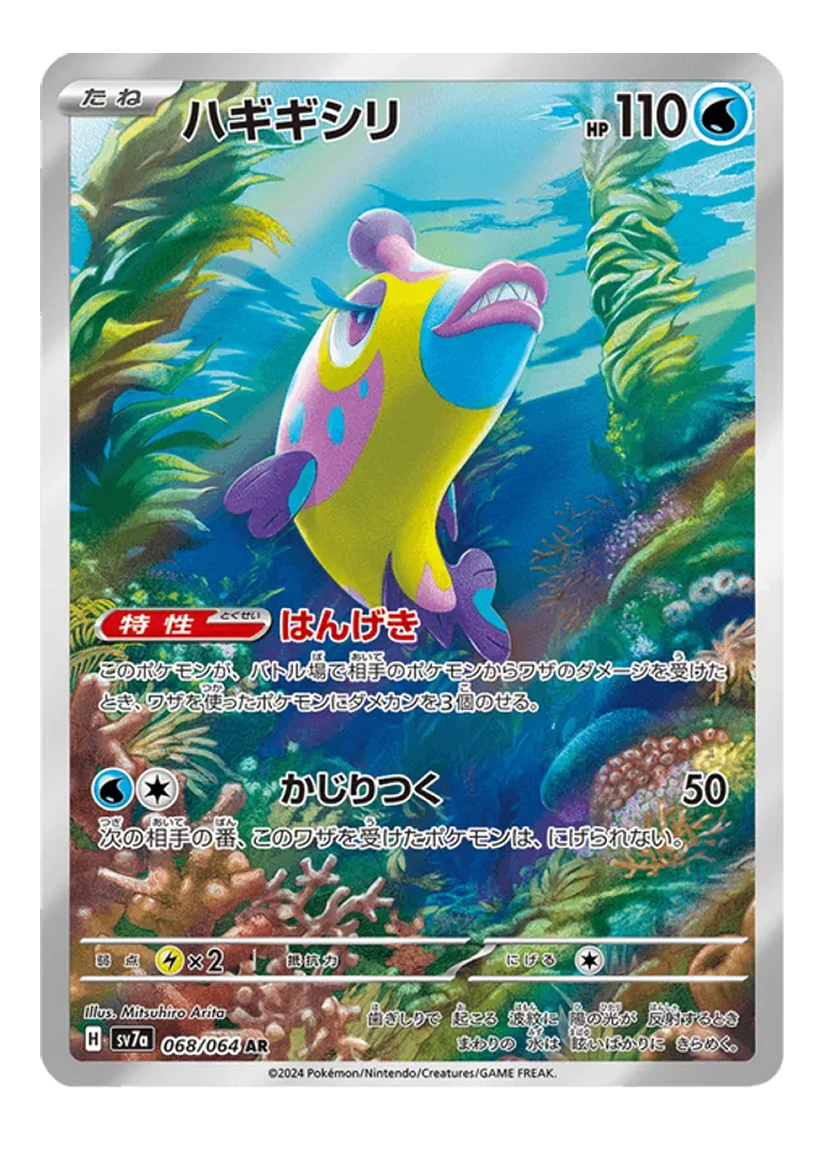 Bruxish 068/064