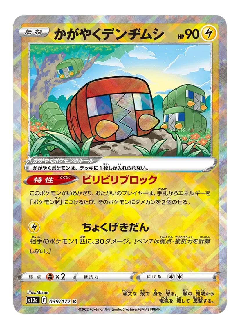 Chargabug 039/172