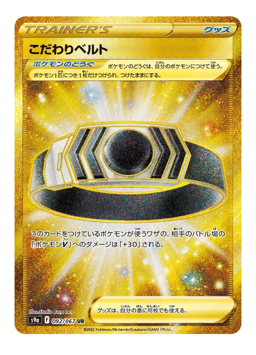 Choice Belt 092/67