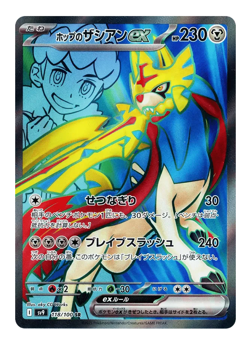 Hop's Zacian 118/100