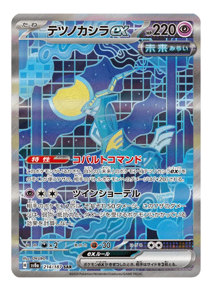 Iron Crown ex 214/187