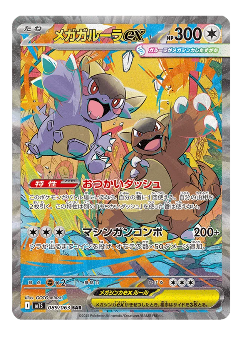 Mega Kangashan ex 089/063