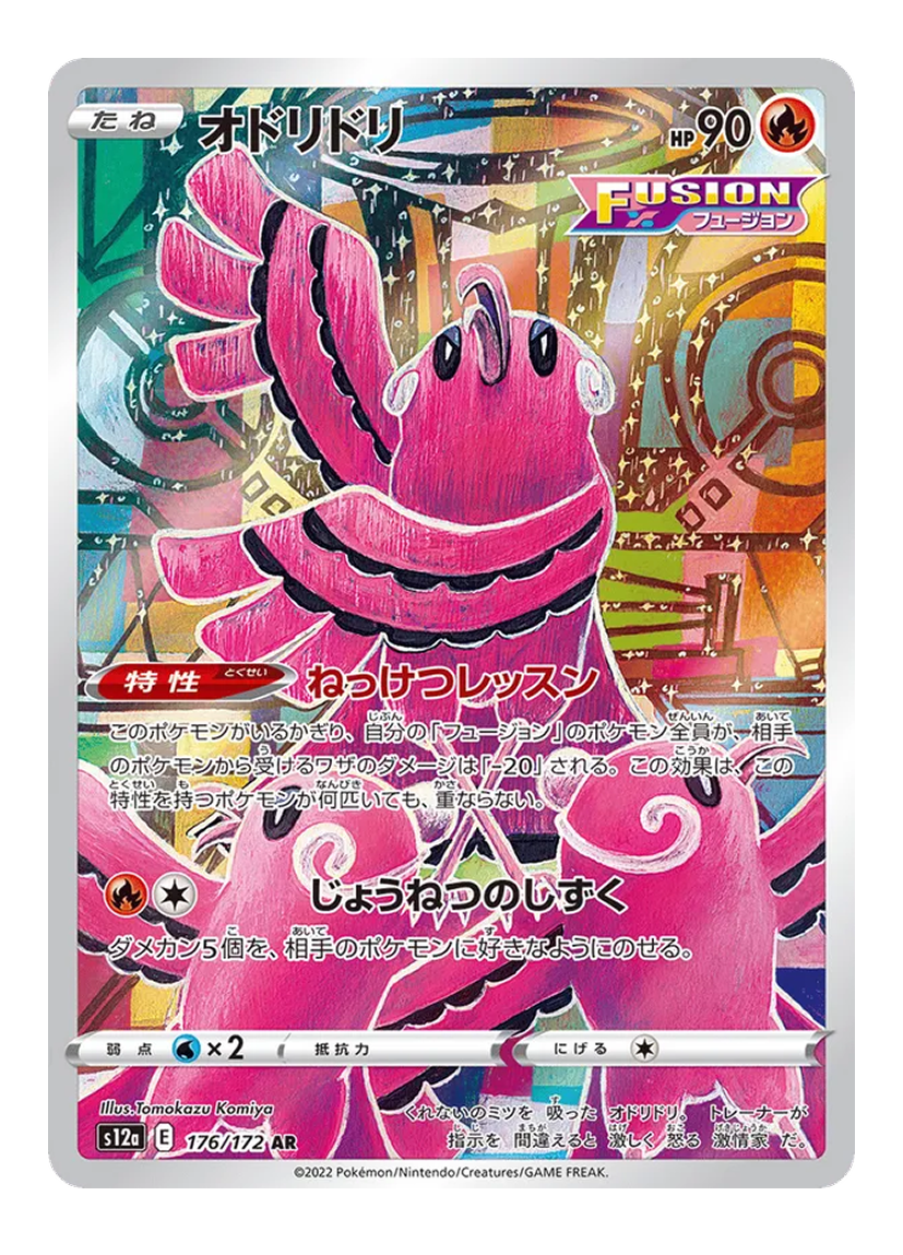 Oricorio 176/172