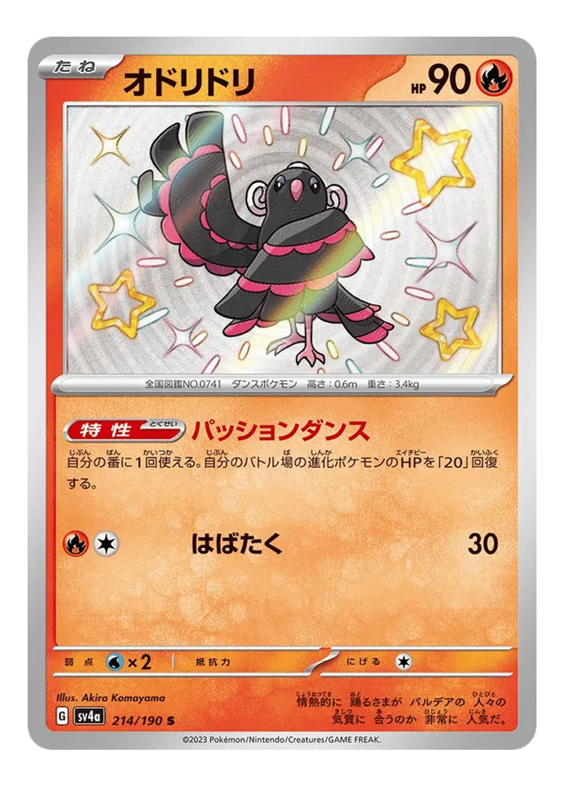 Oricorio 214/190