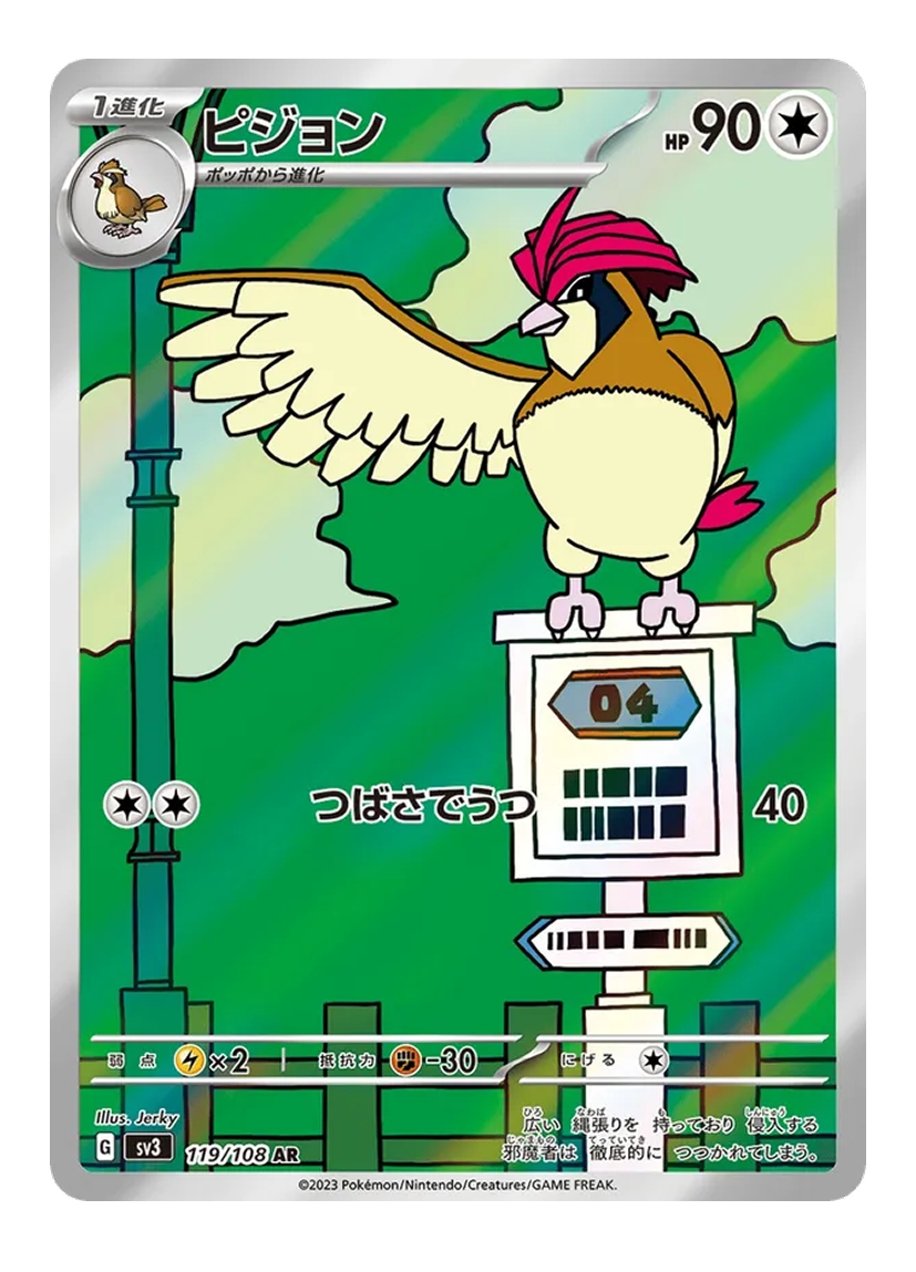 Pidgeotto 119/108