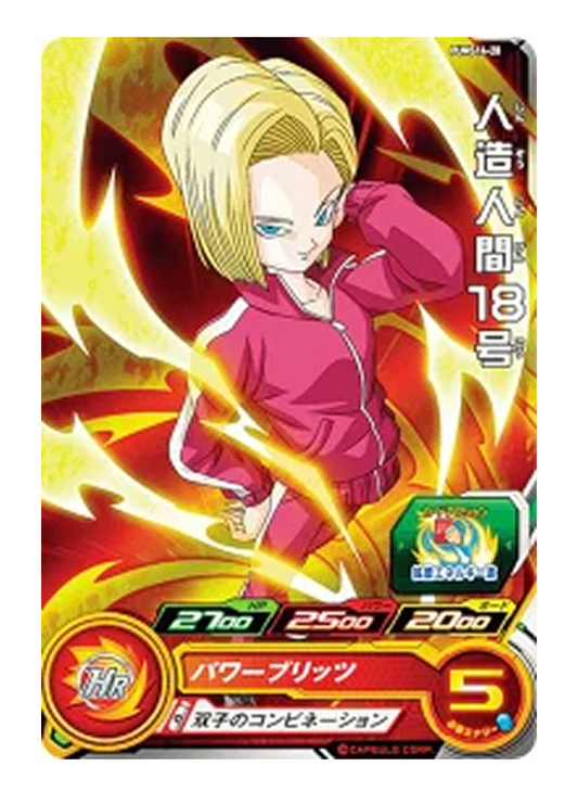 Android 18 PUMS14-28