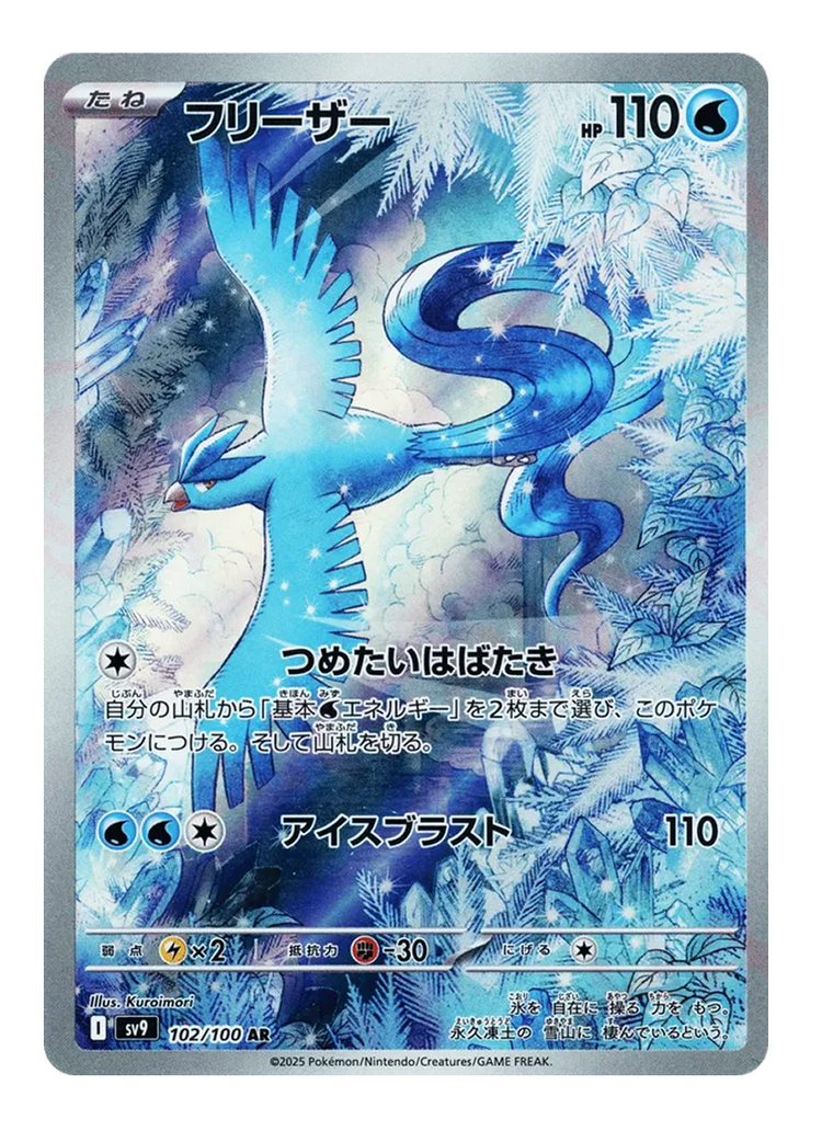 Articuno 102/100