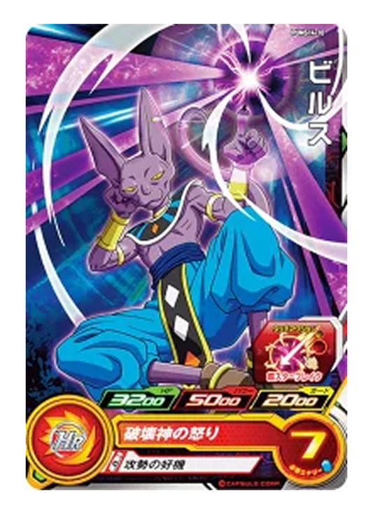 Beerus PUMS14-10
