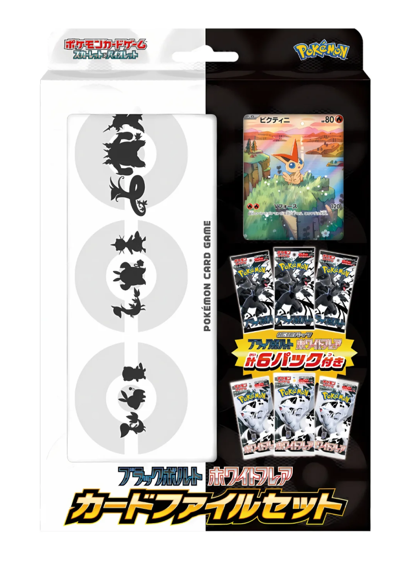 Black Bolt & White Flare Card File [Sv11B] [Sv11W]