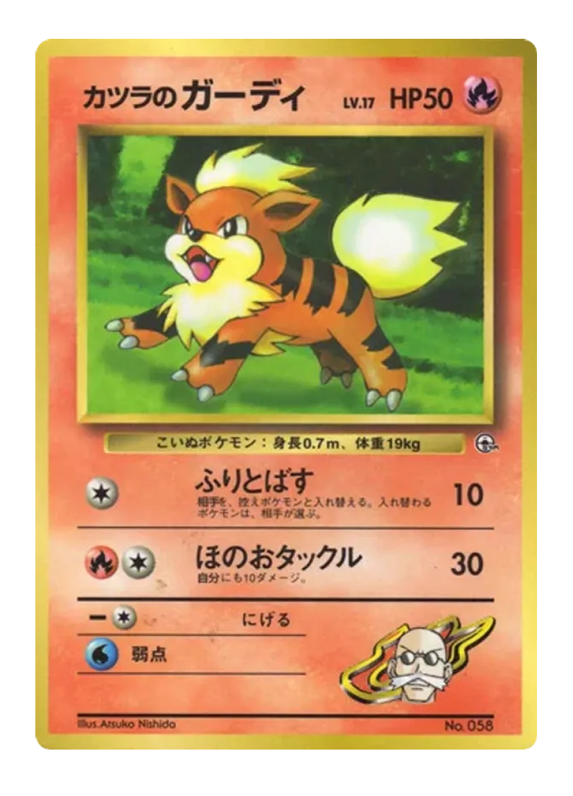 Blaine's Growlithe 058 Coro Coro