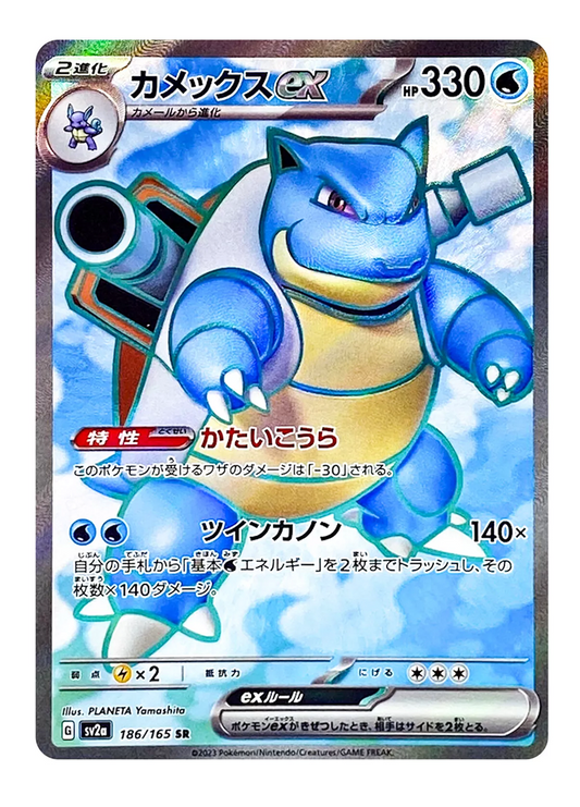 Blastoise ex 186/165