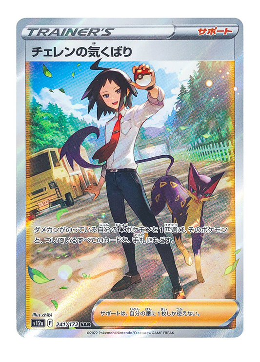 Cheren's Care 241/172