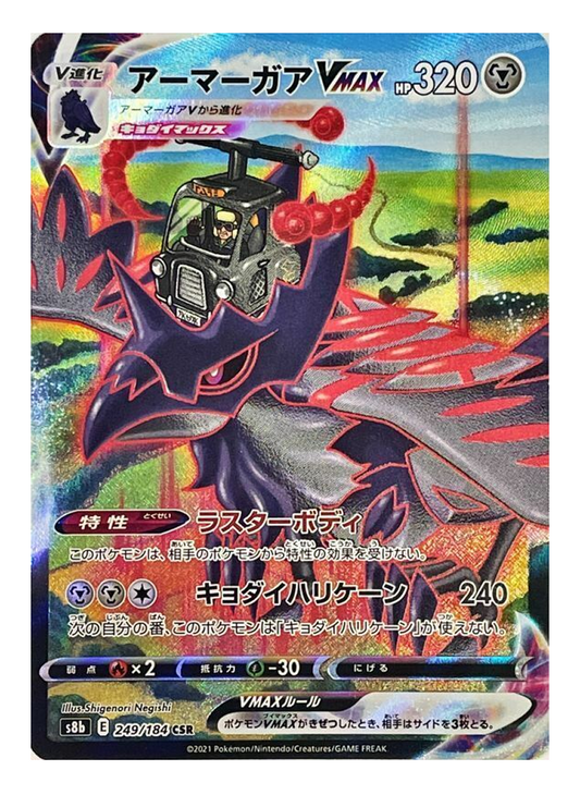 Corviknight Vmax 249/184
