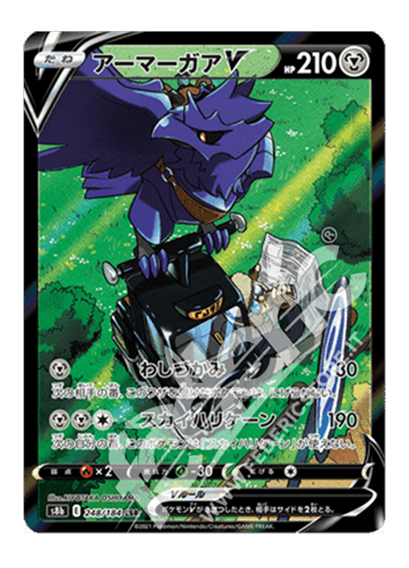 Corviknight V 248/184
