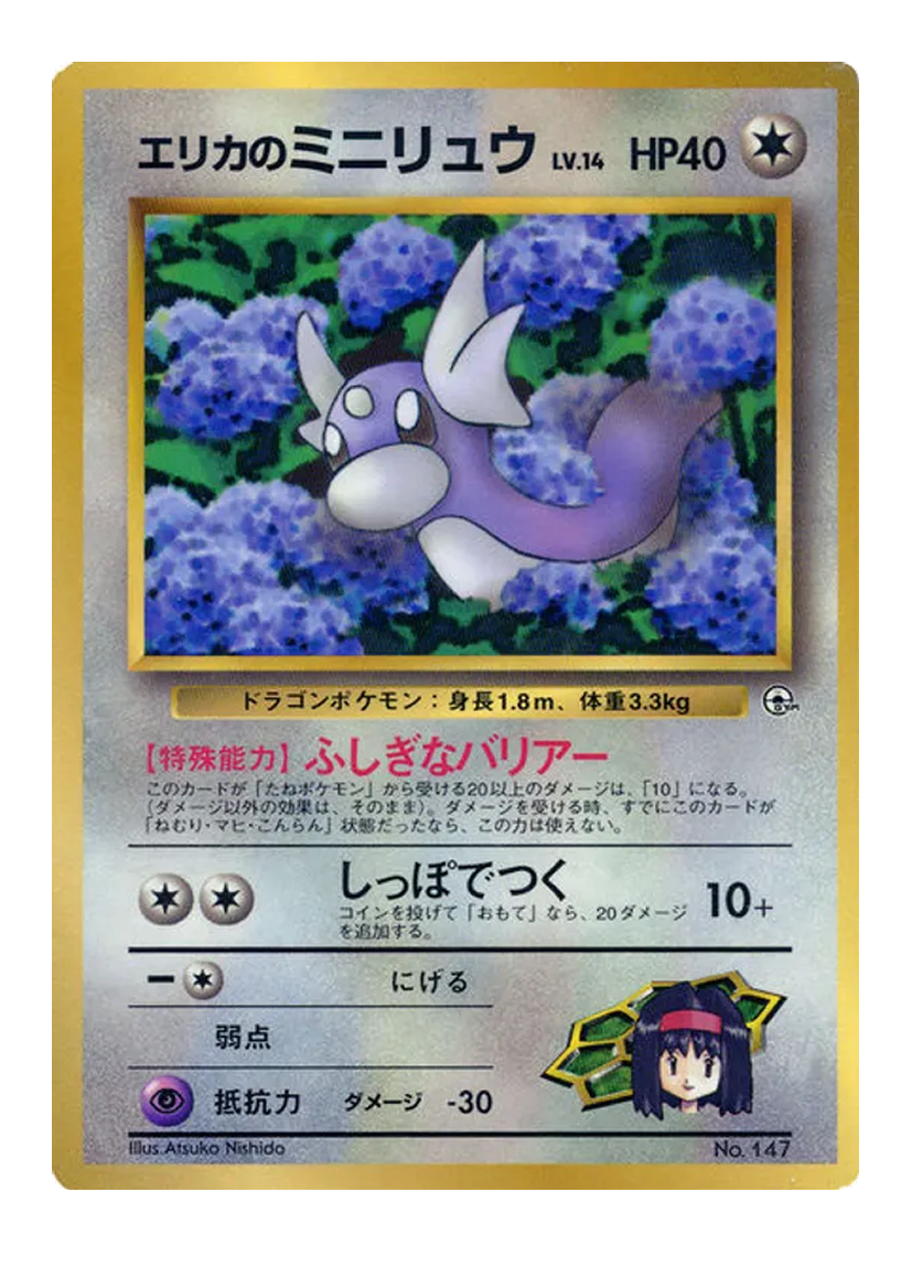 Erika's Dratini Coro Coro