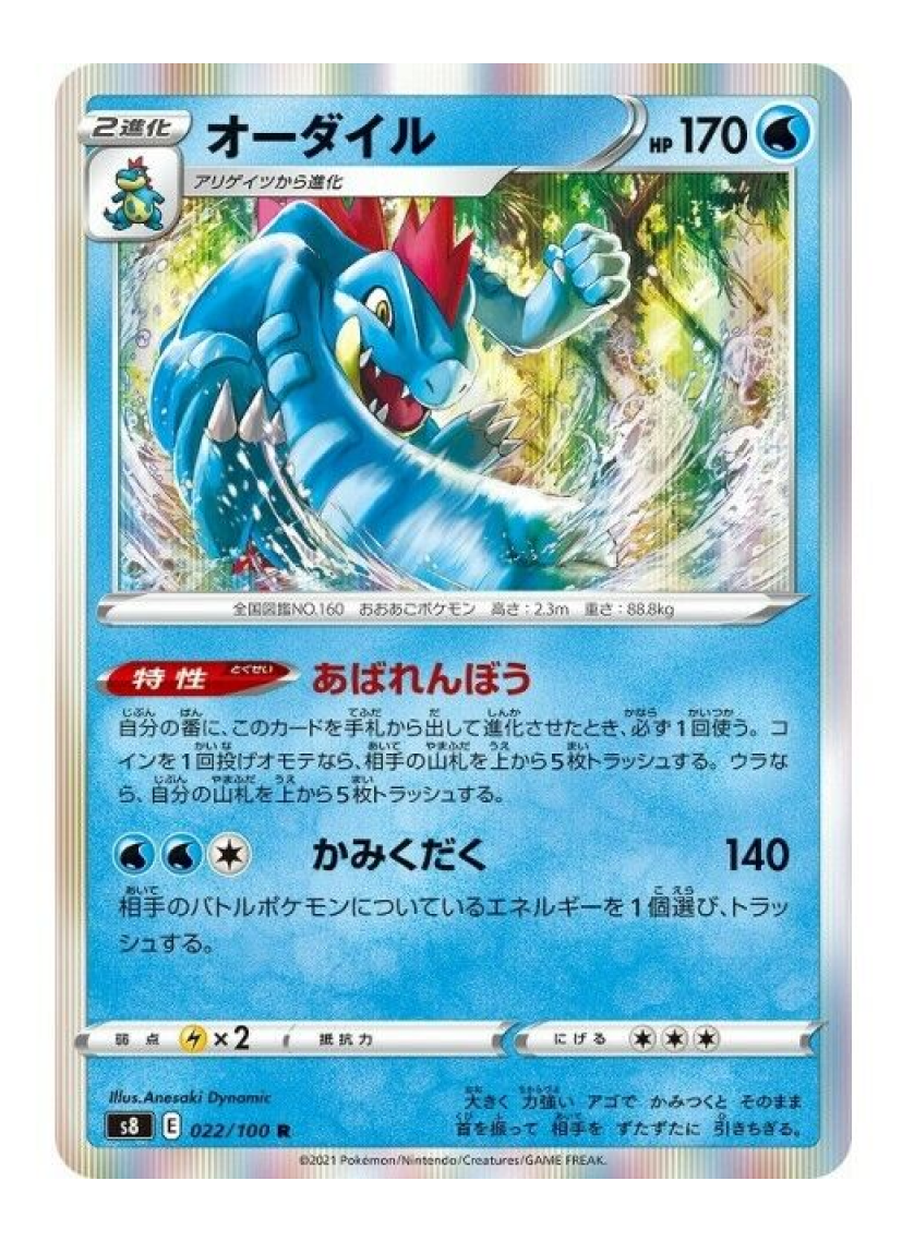 Feraligatr 022/100