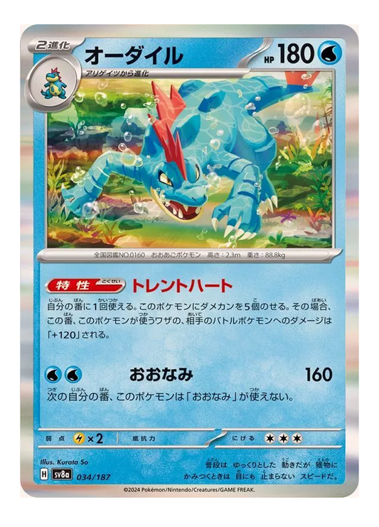 Feraligatr 034/187