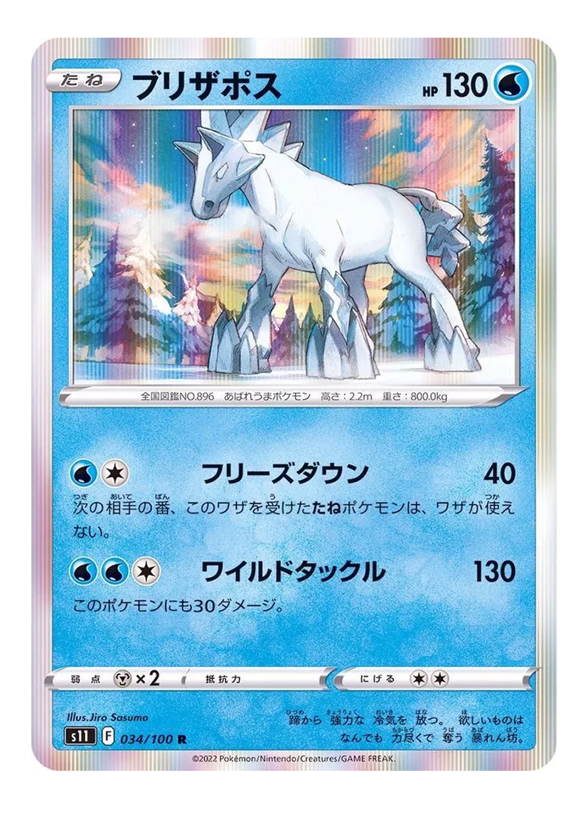 Glastrier 034/100