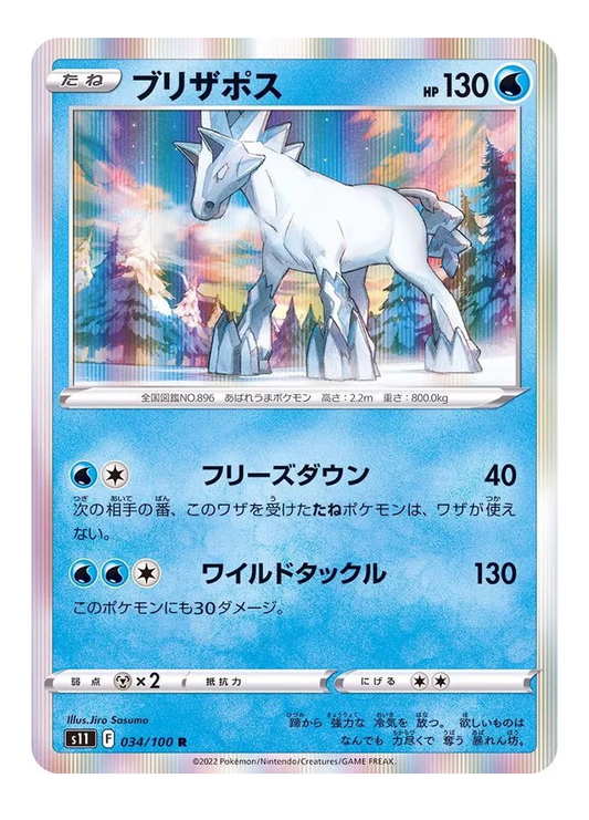 Glastrier 034/100