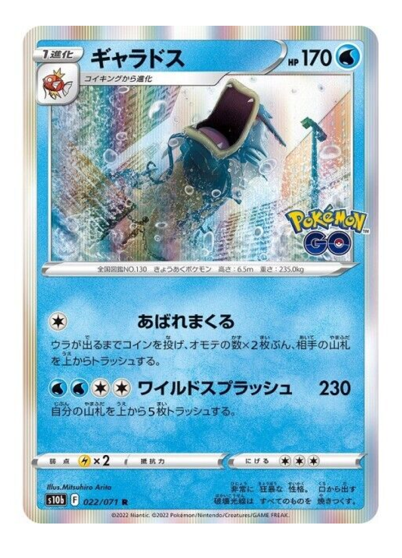 Gyarados 022/071