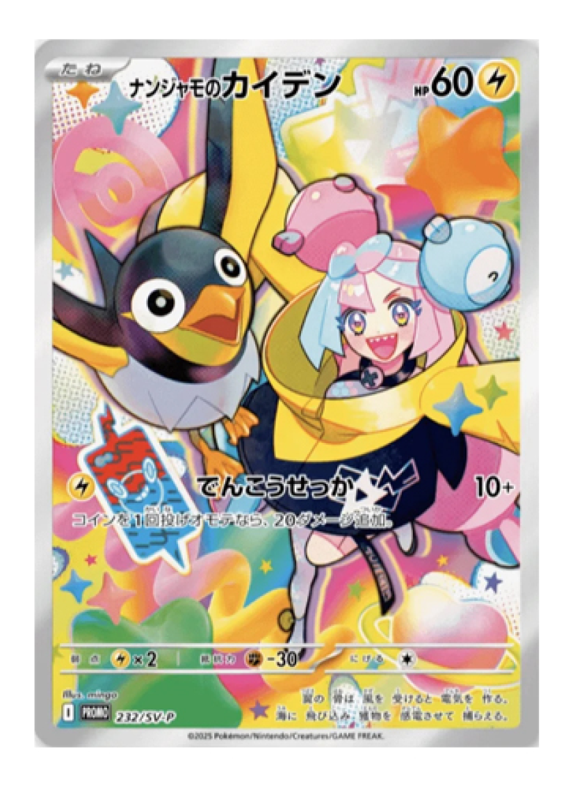 Battle Partners 232/SV-P Iono Promo