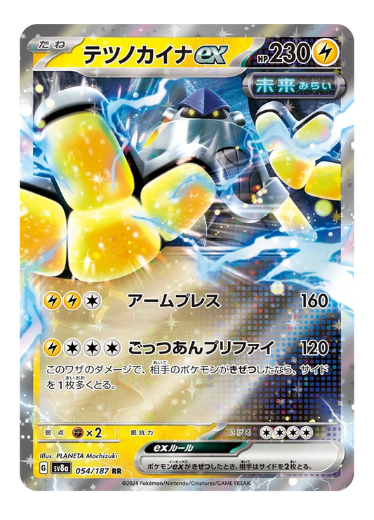 Iron Hands ex 054/187