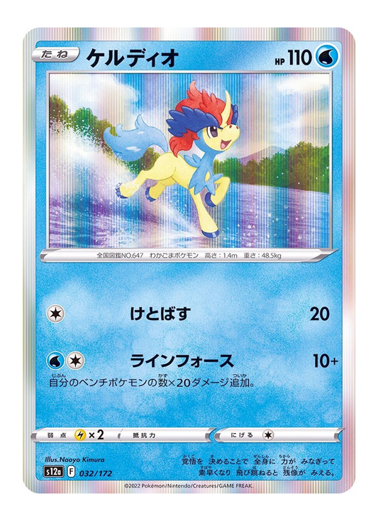 Keldeo 032/172