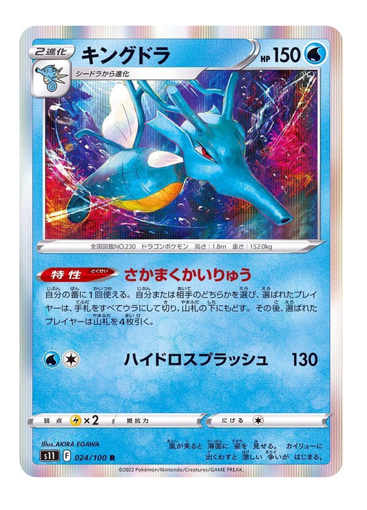 Kingdra 024/100
