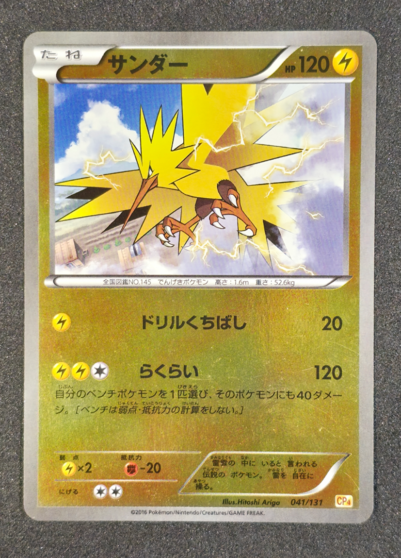 Zapdos 041/131