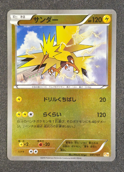Zapdos 041/131