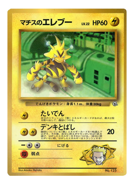 LT Surge's Electabuzz 125 Coro Coro