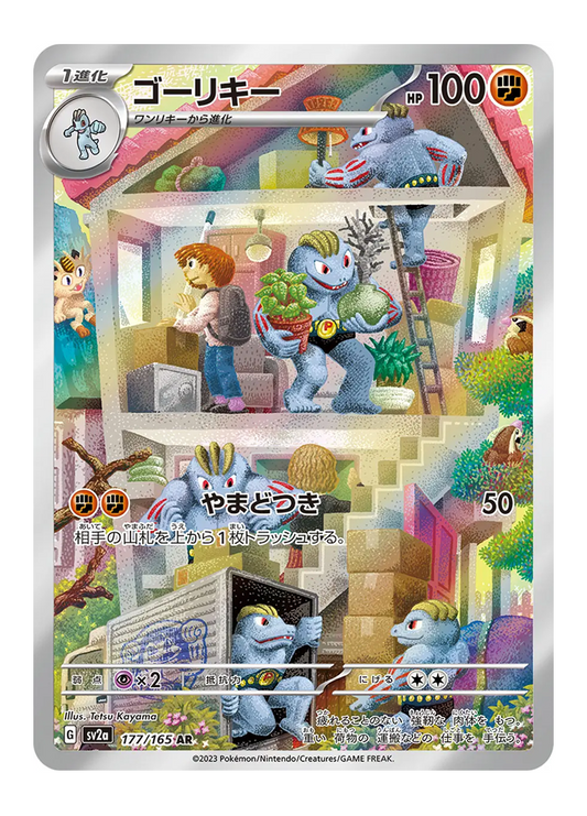 Machoke 177/165