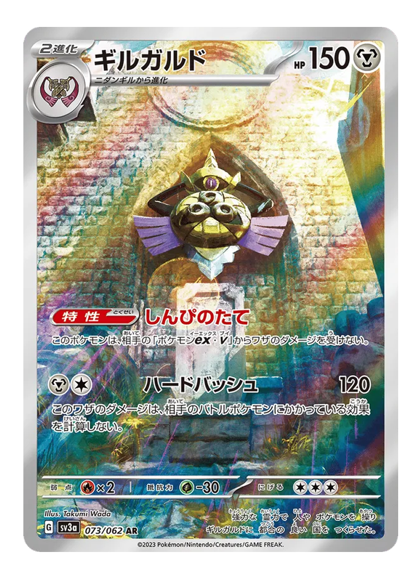 Aegislash 073/062
