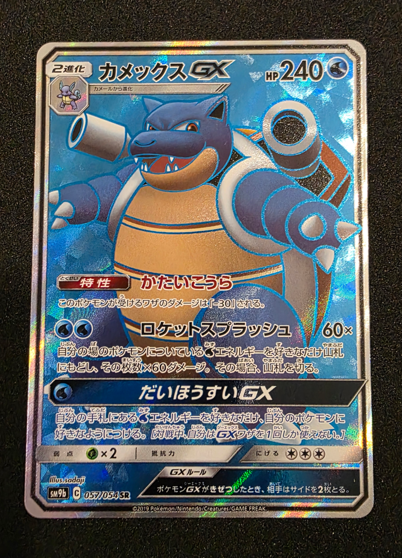 Blastoise GX 057/054