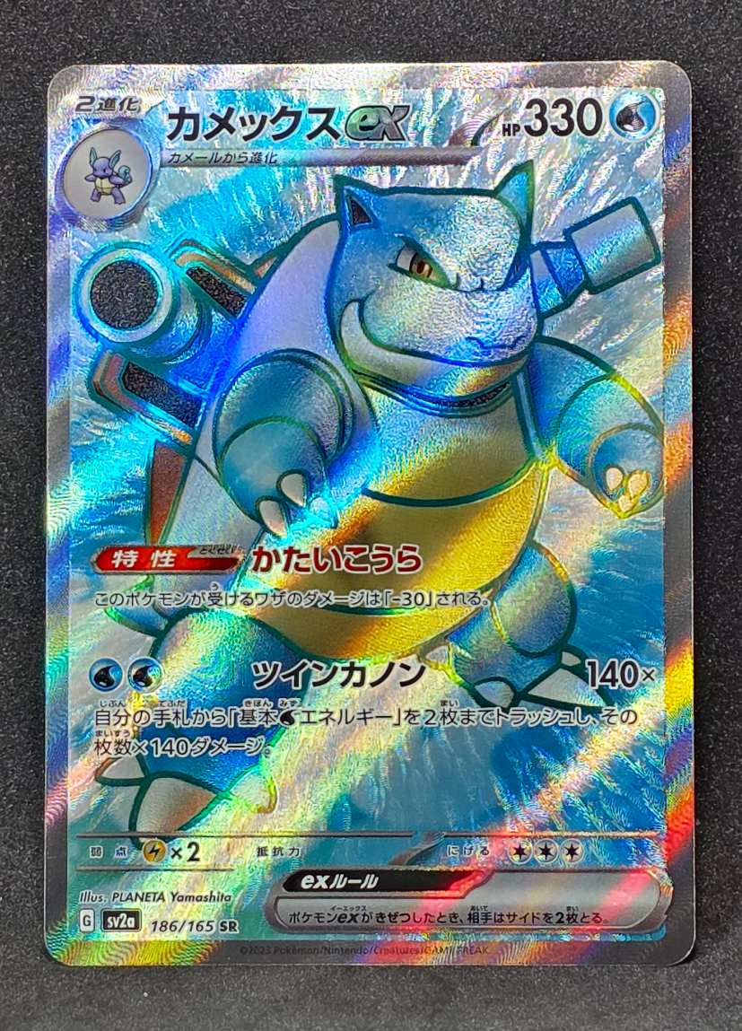 Blastoise ex 186/165