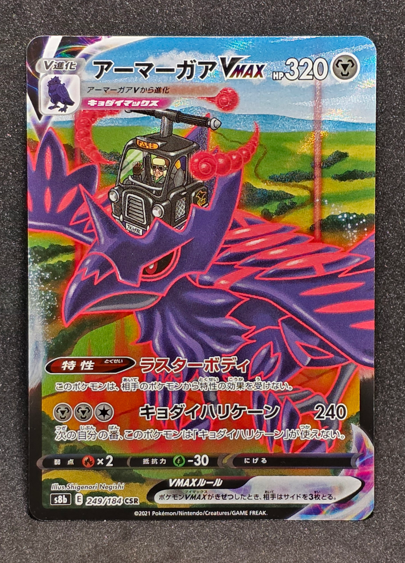 Corviknight Vmax 249/184