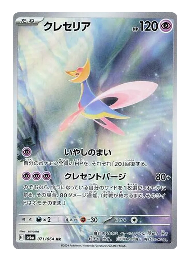 Cresselia 071/064