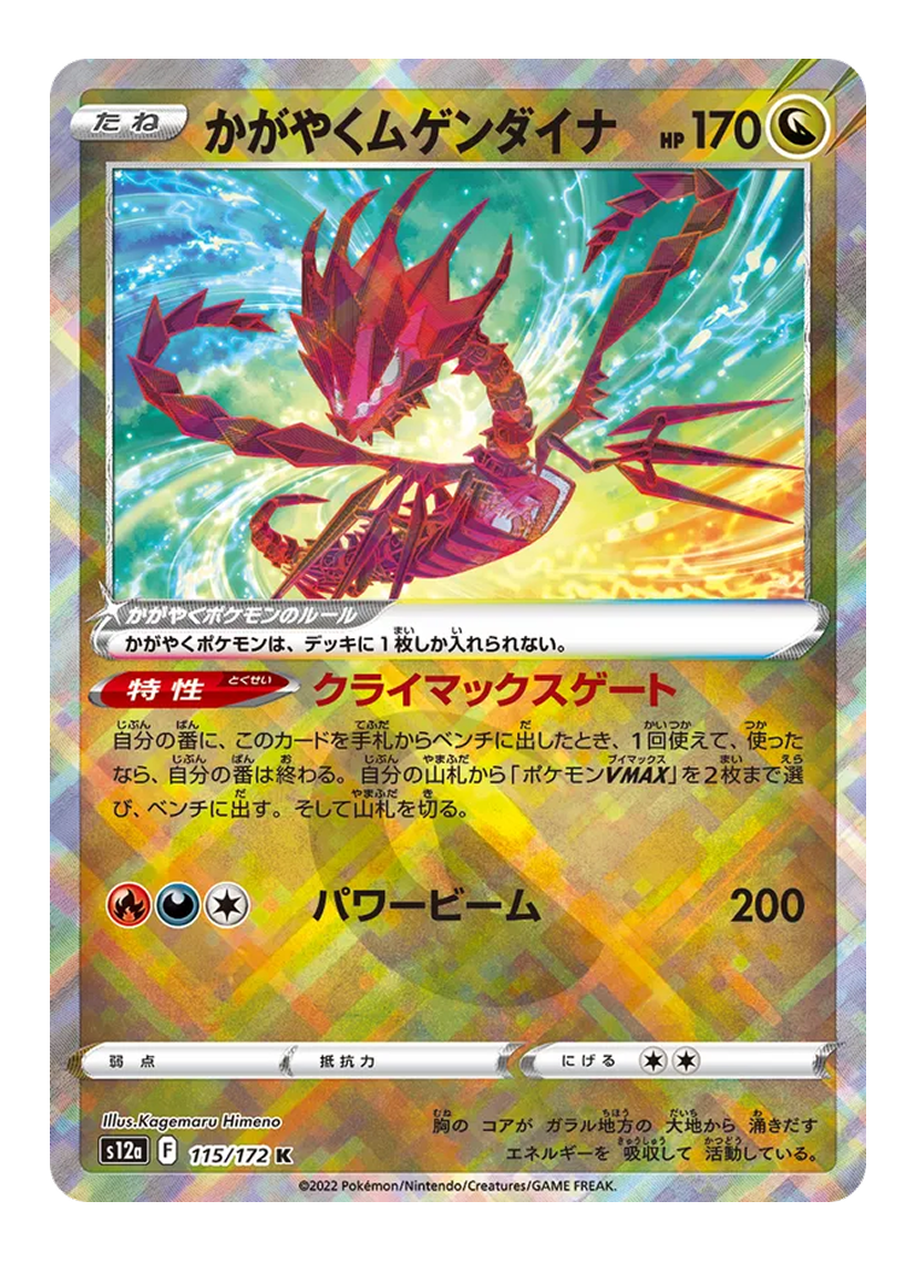 Eterantus 115/172