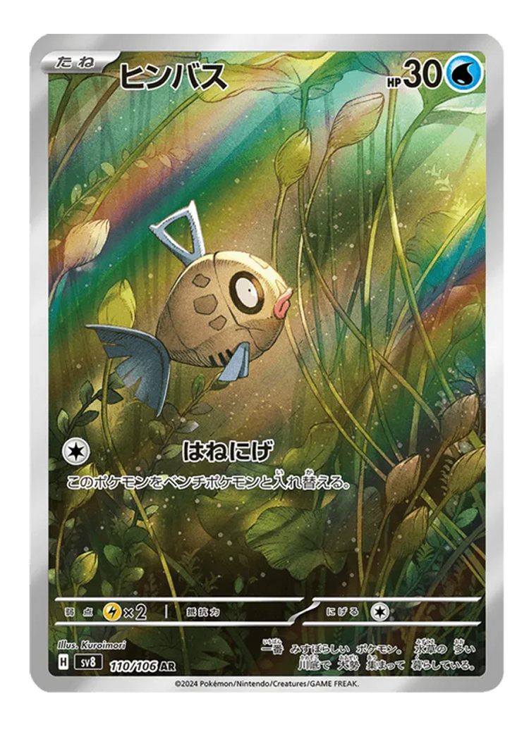 Feebas 110/106