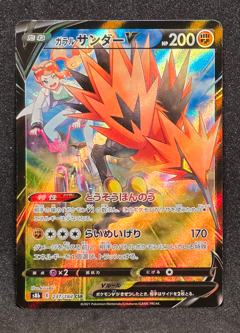 Galarian Zapdos V 237/184
