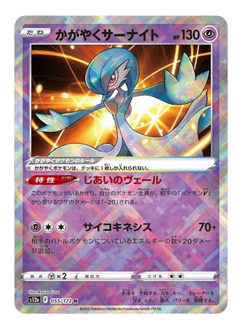 Gardevoir 055/172