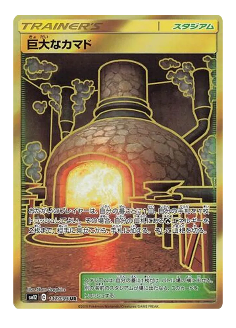 Giant Hearth 117/095