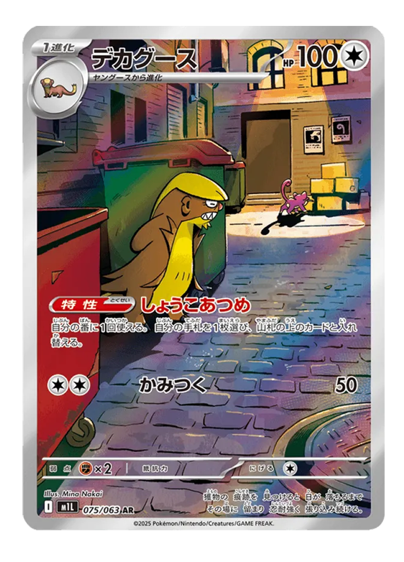 Gumshoos 075/063