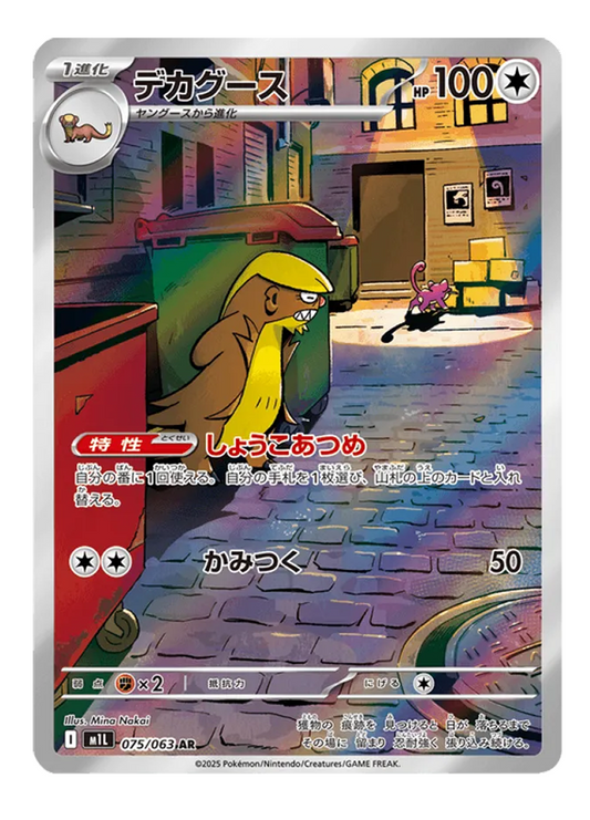 Gumshoos 075/063