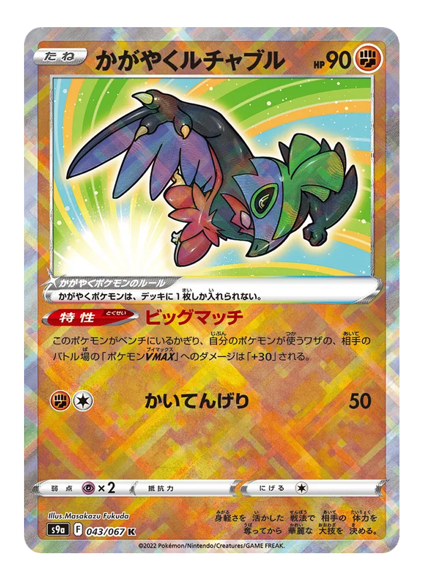 Hawlucha 043/067
