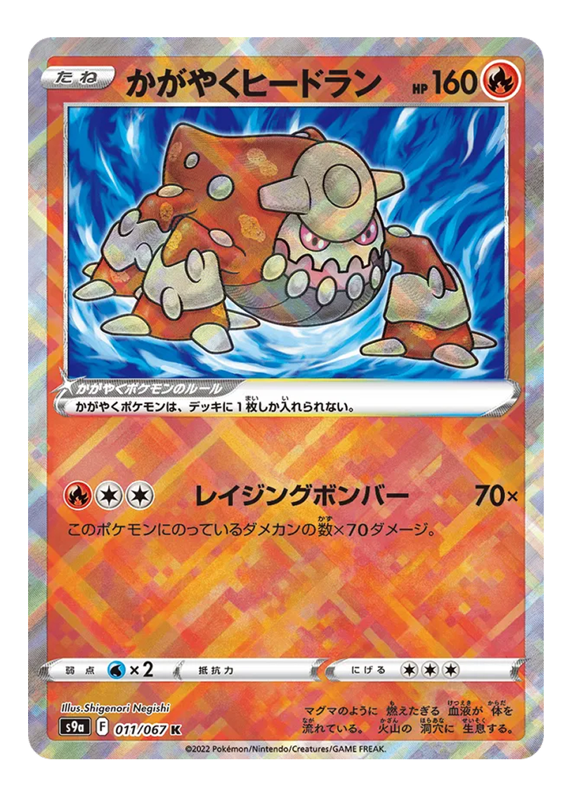 Heatran 011/067